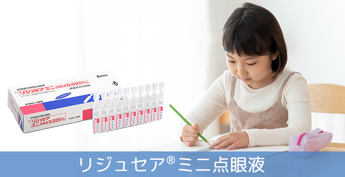 リジュセアミニ点眼液